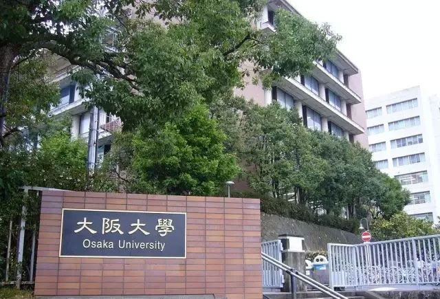 今天講講，大阪大學(xué)到底有多牛逼！ 